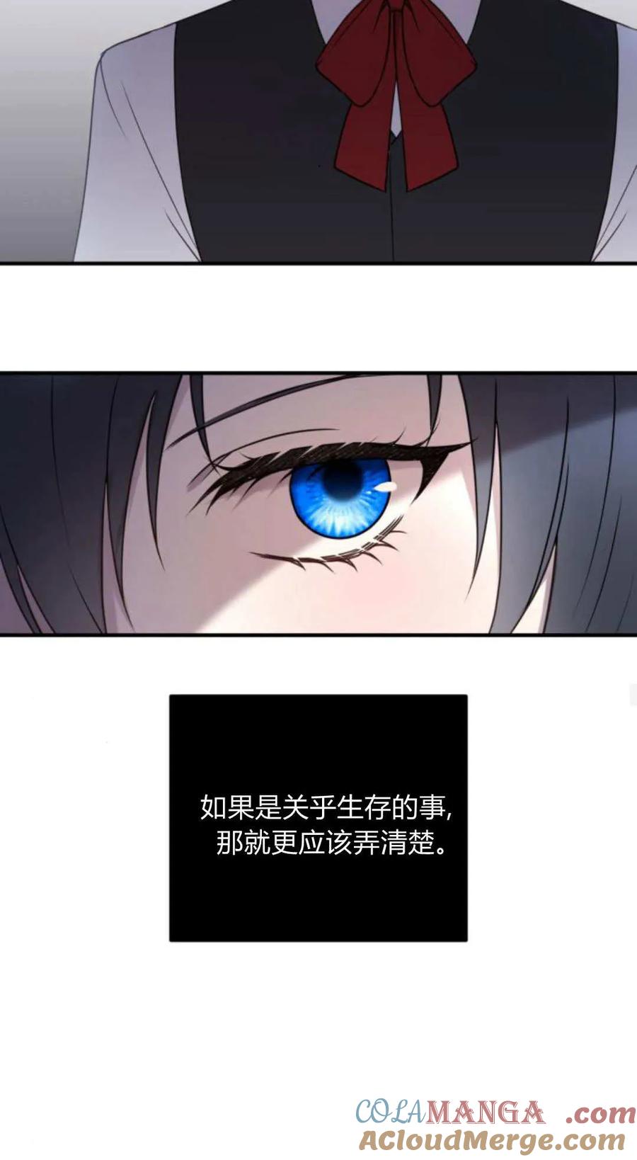 恶女只想安静地生活！ - 第32话 - 第13张图