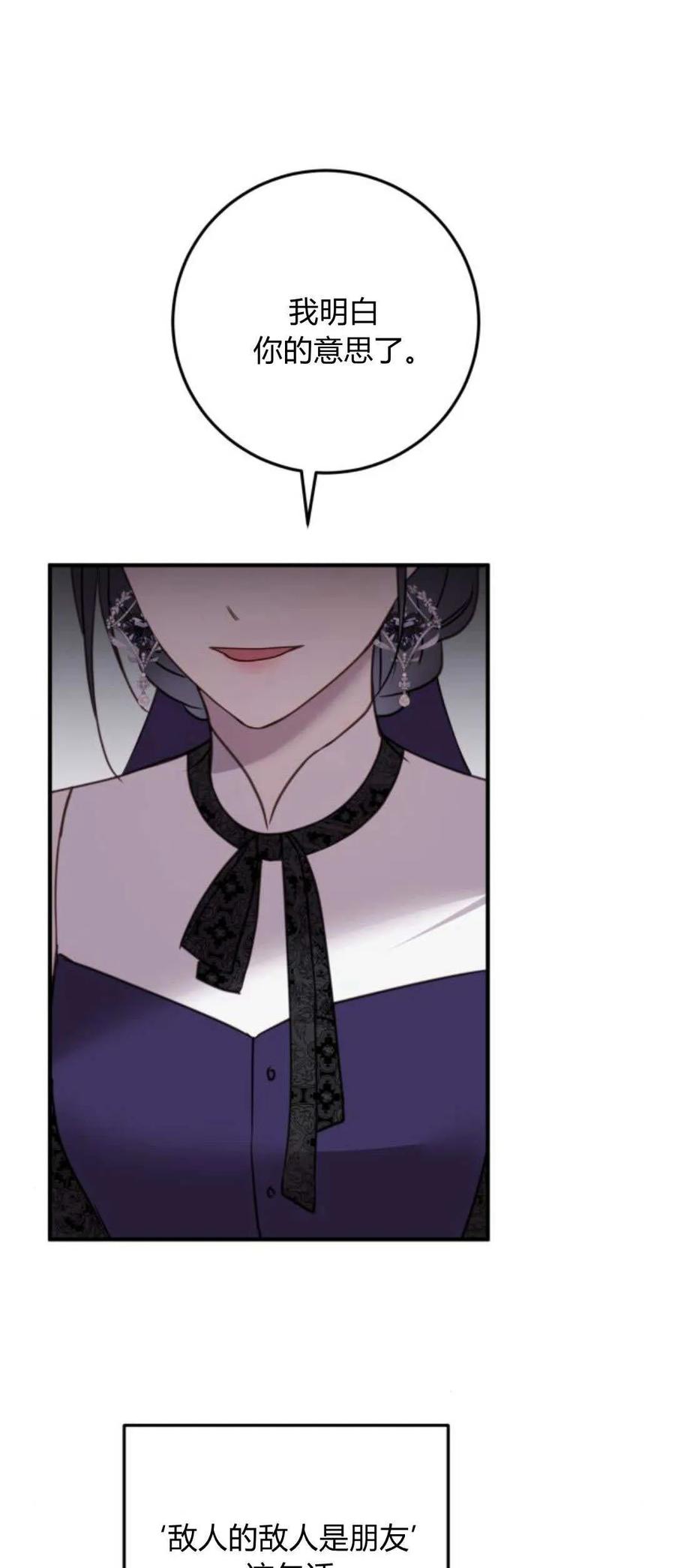 恶女只想安静地生活！ - 第32话 - 第21张图