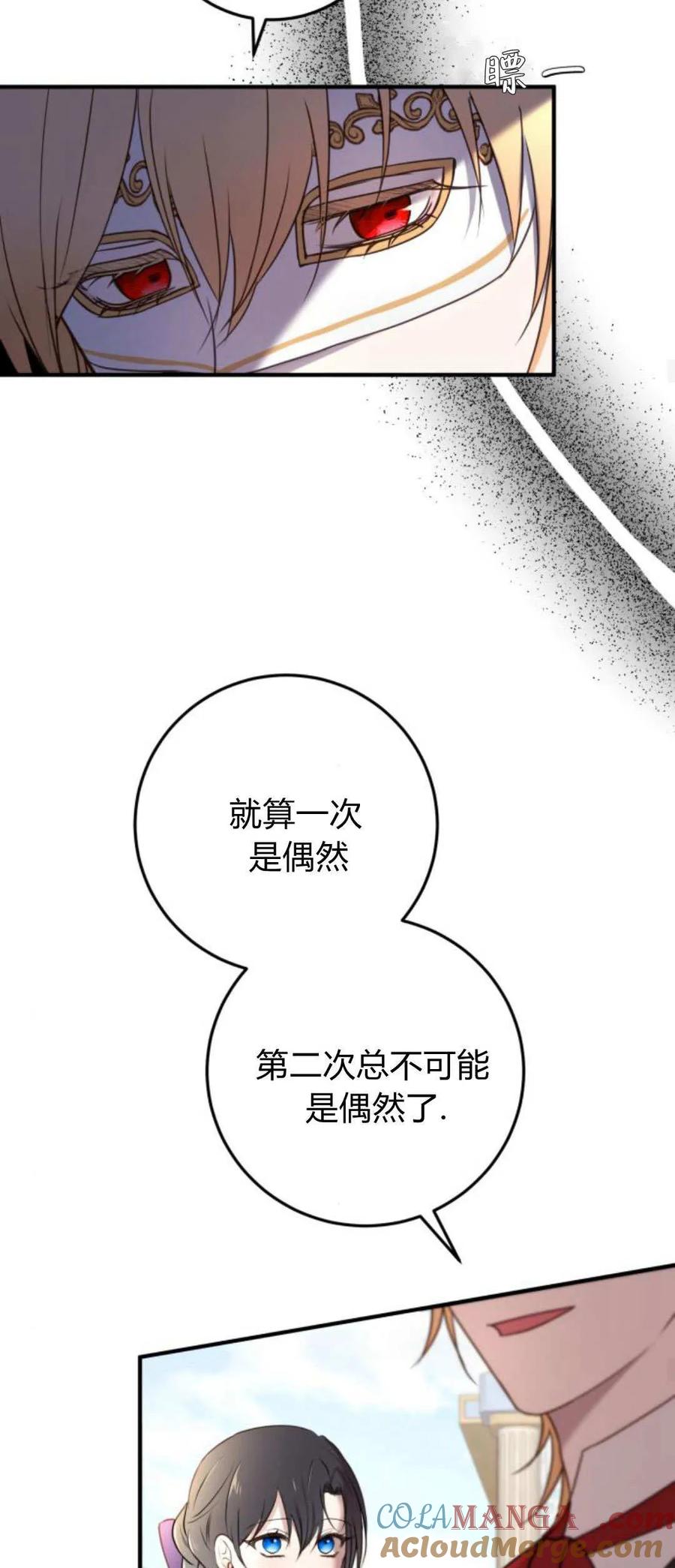 恶女只想安静地生活！ - 第32话 - 第28张图