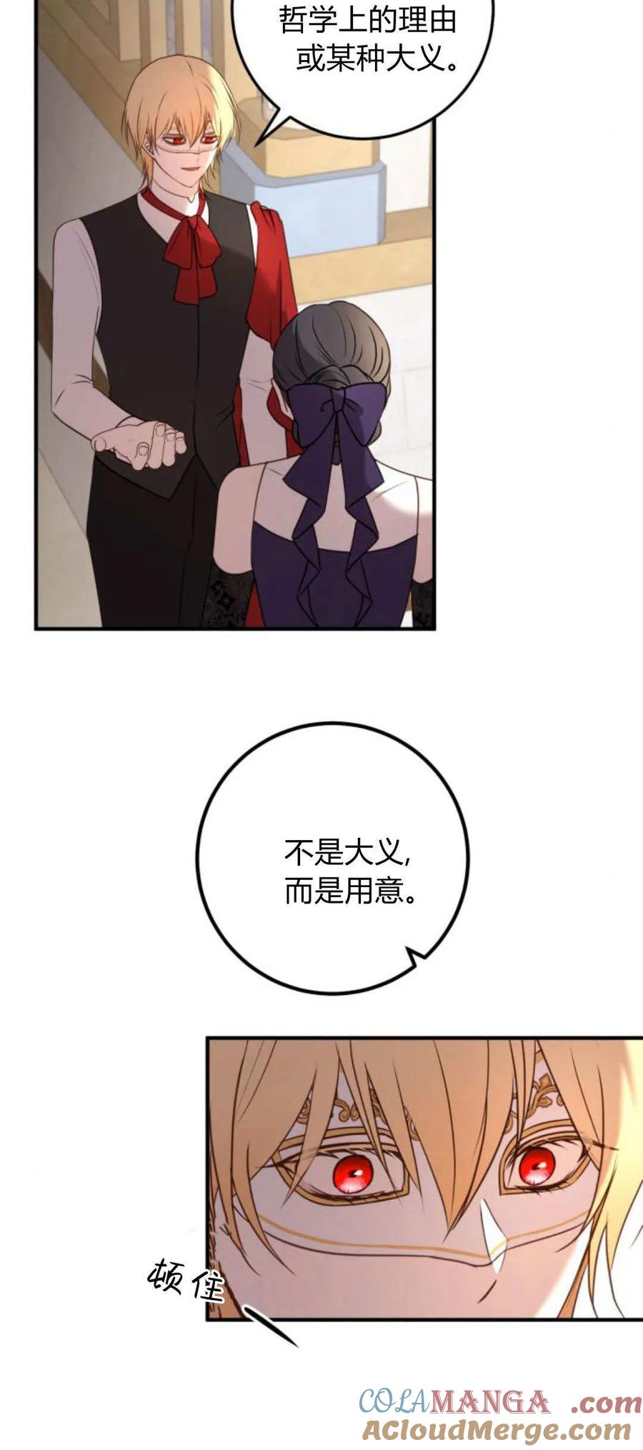 恶女只想安静地生活！ - 第32话 - 第10张图