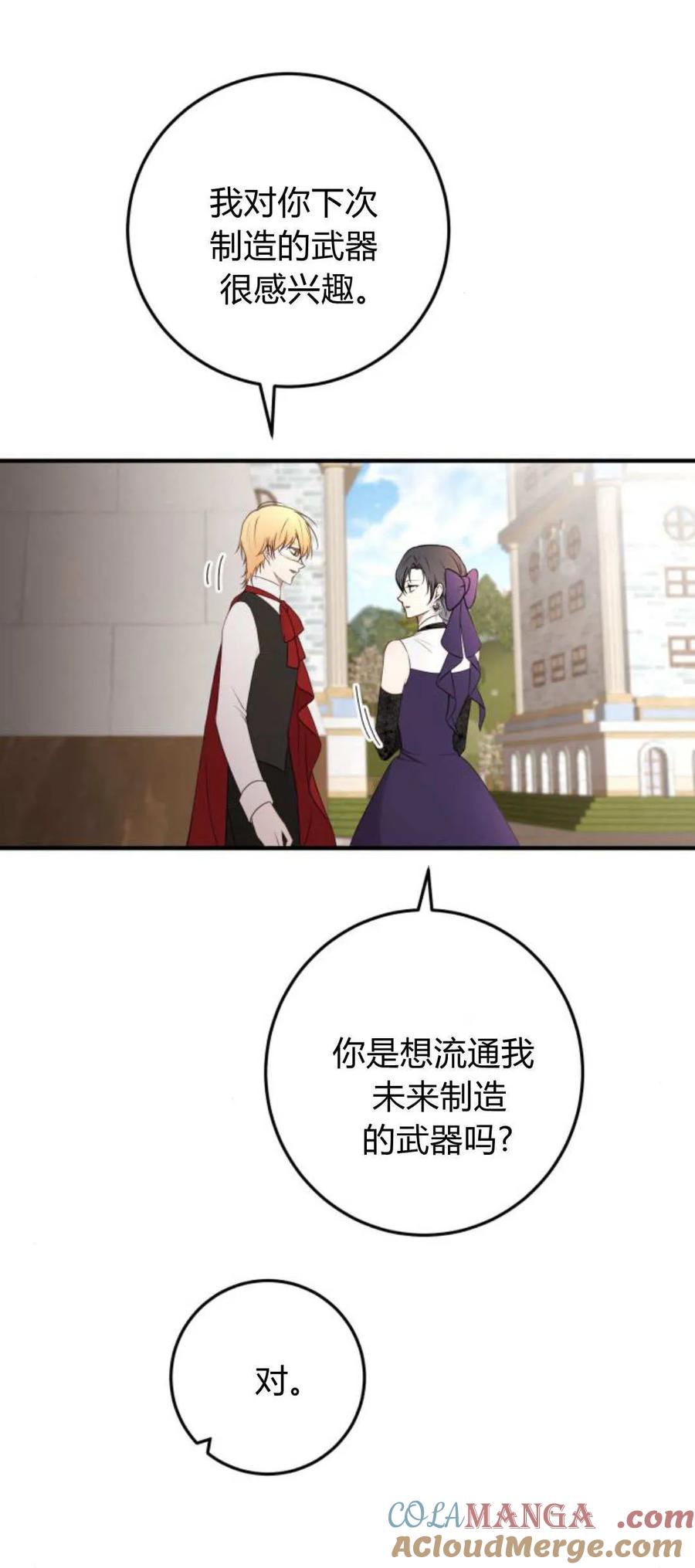 恶女只想安静地生活！ - 第32话 - 第4张图