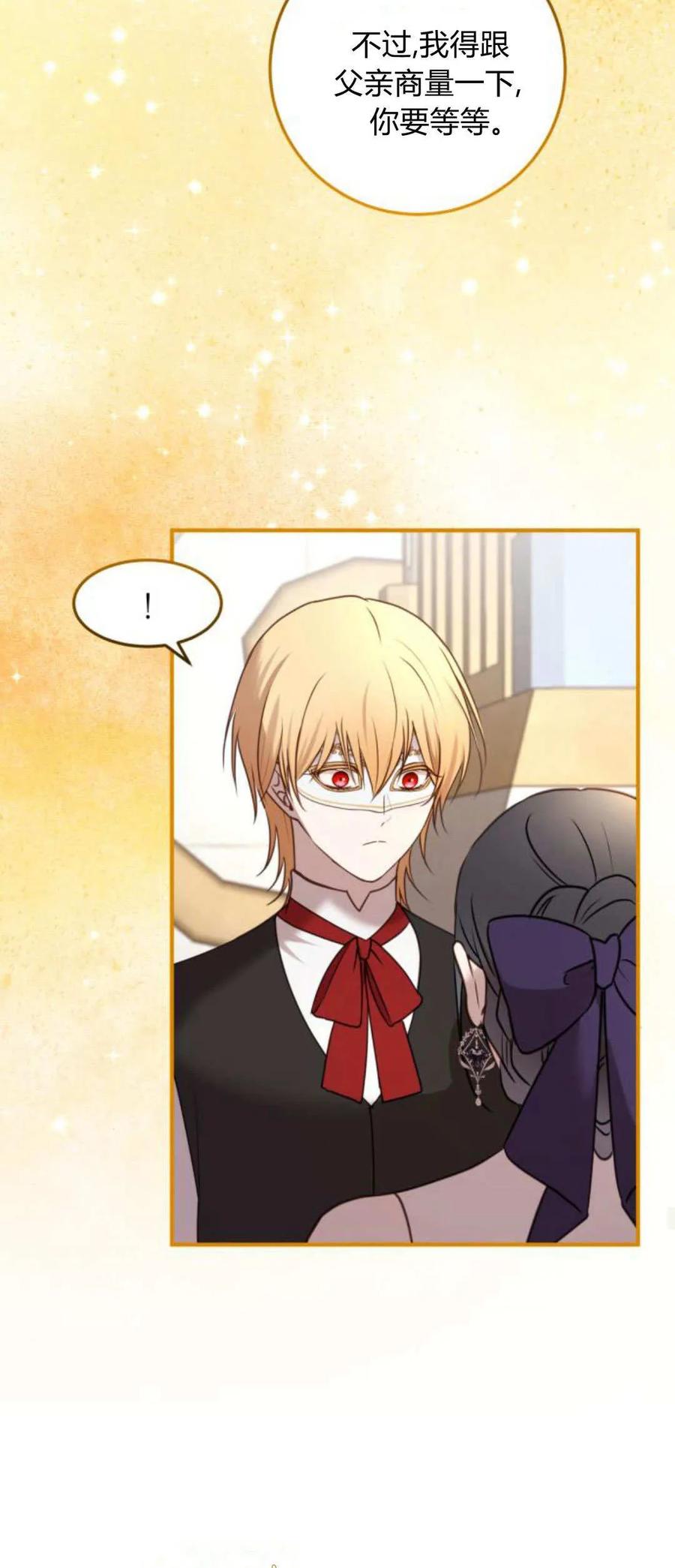 恶女只想安静地生活！ - 第32话 - 第23张图