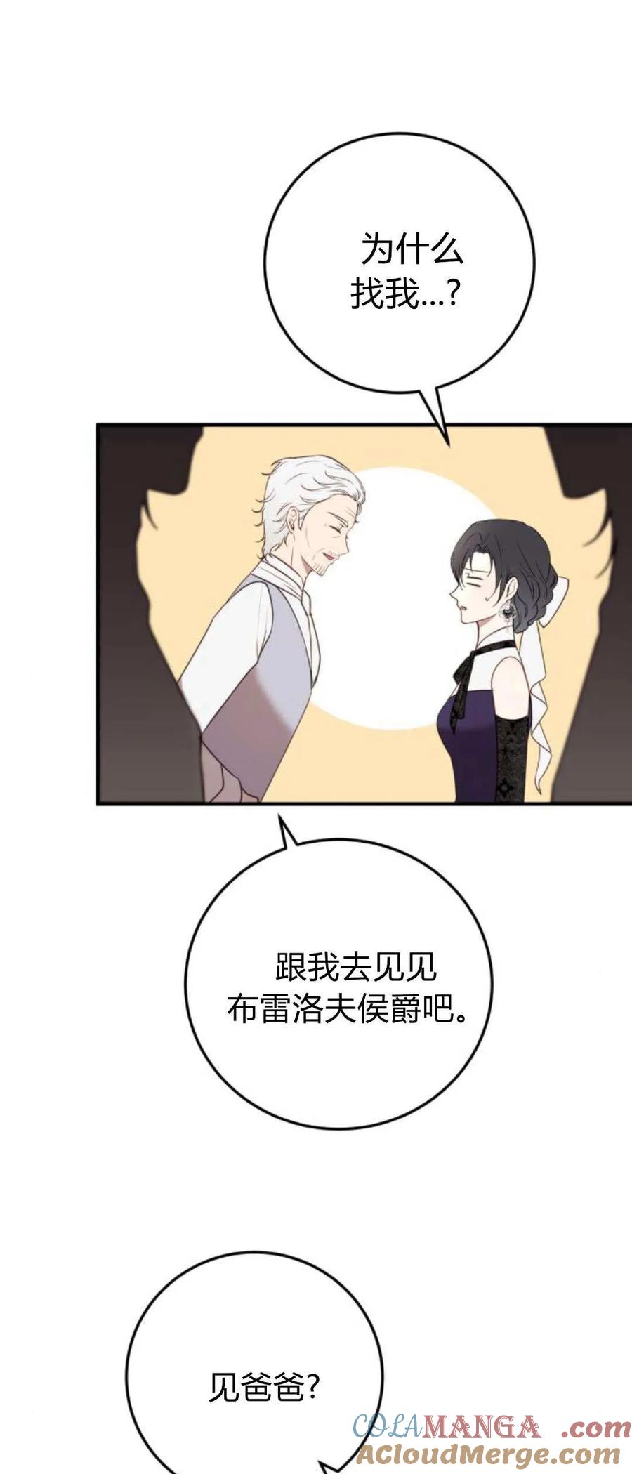 恶女只想安静地生活！ - 第32话 - 第31张图