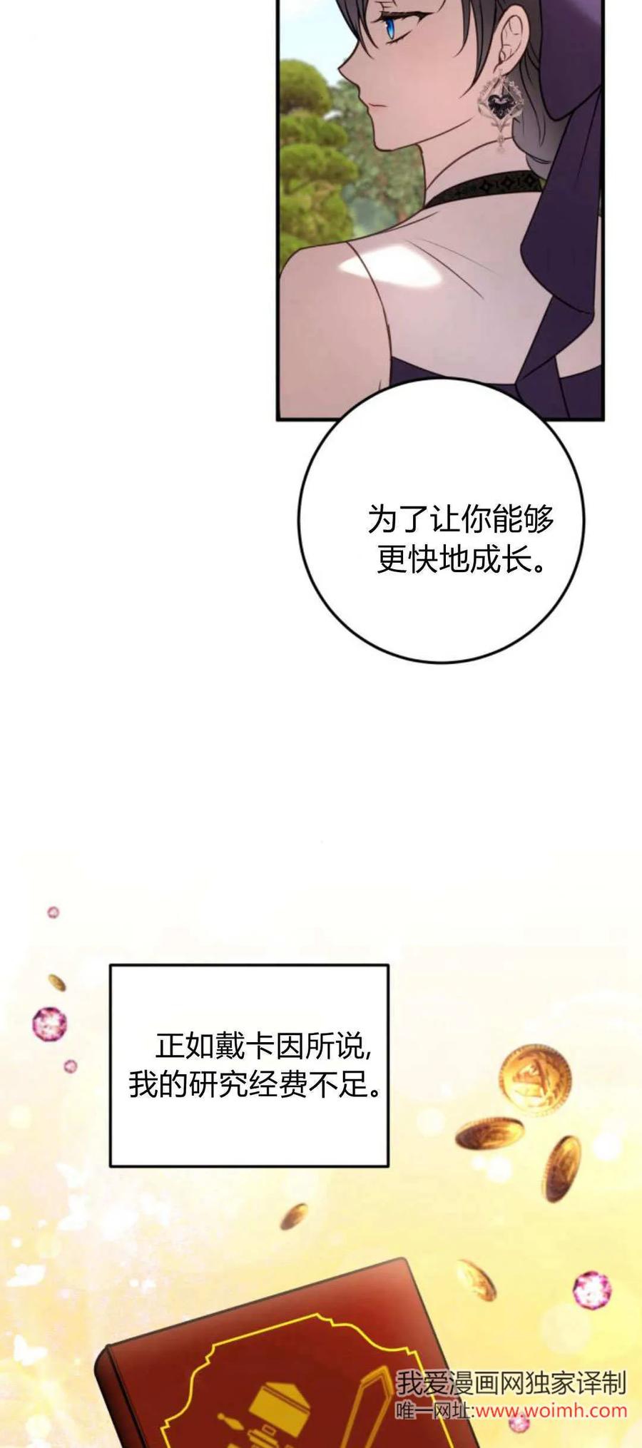 恶女只想安静地生活！ - 第32话 - 第6张图