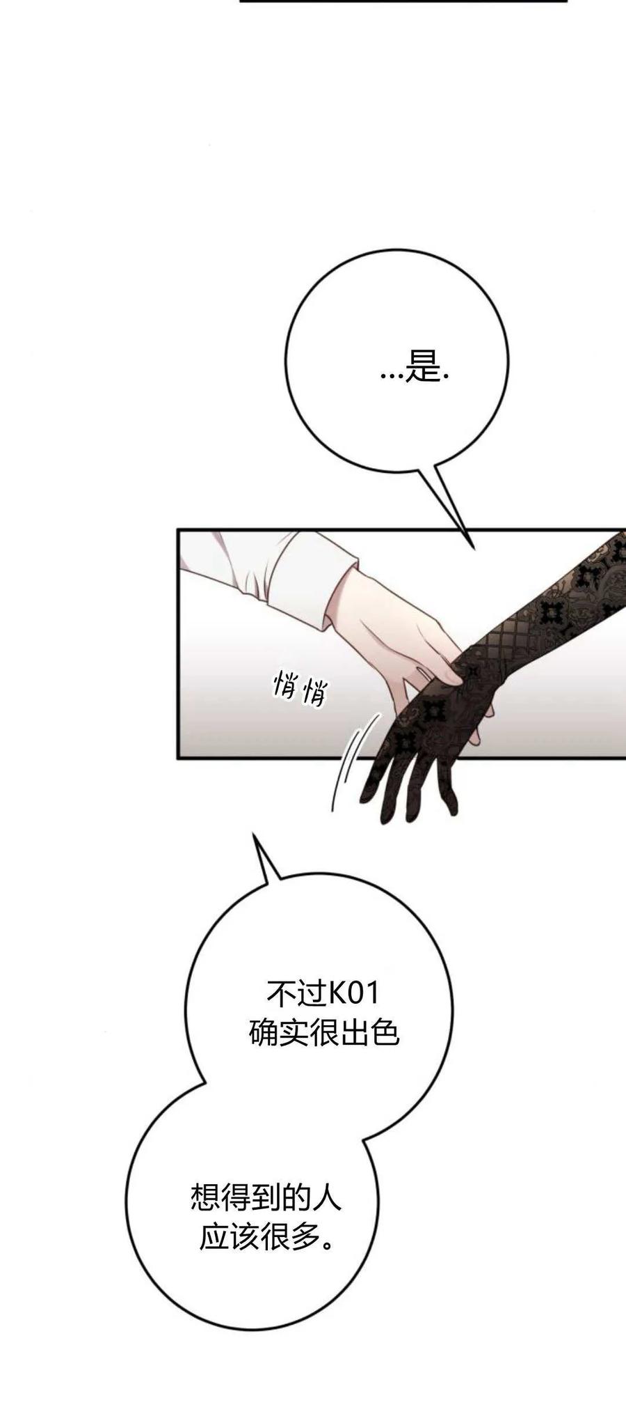 恶女只想安静地生活！ - 第32话 - 第3张图