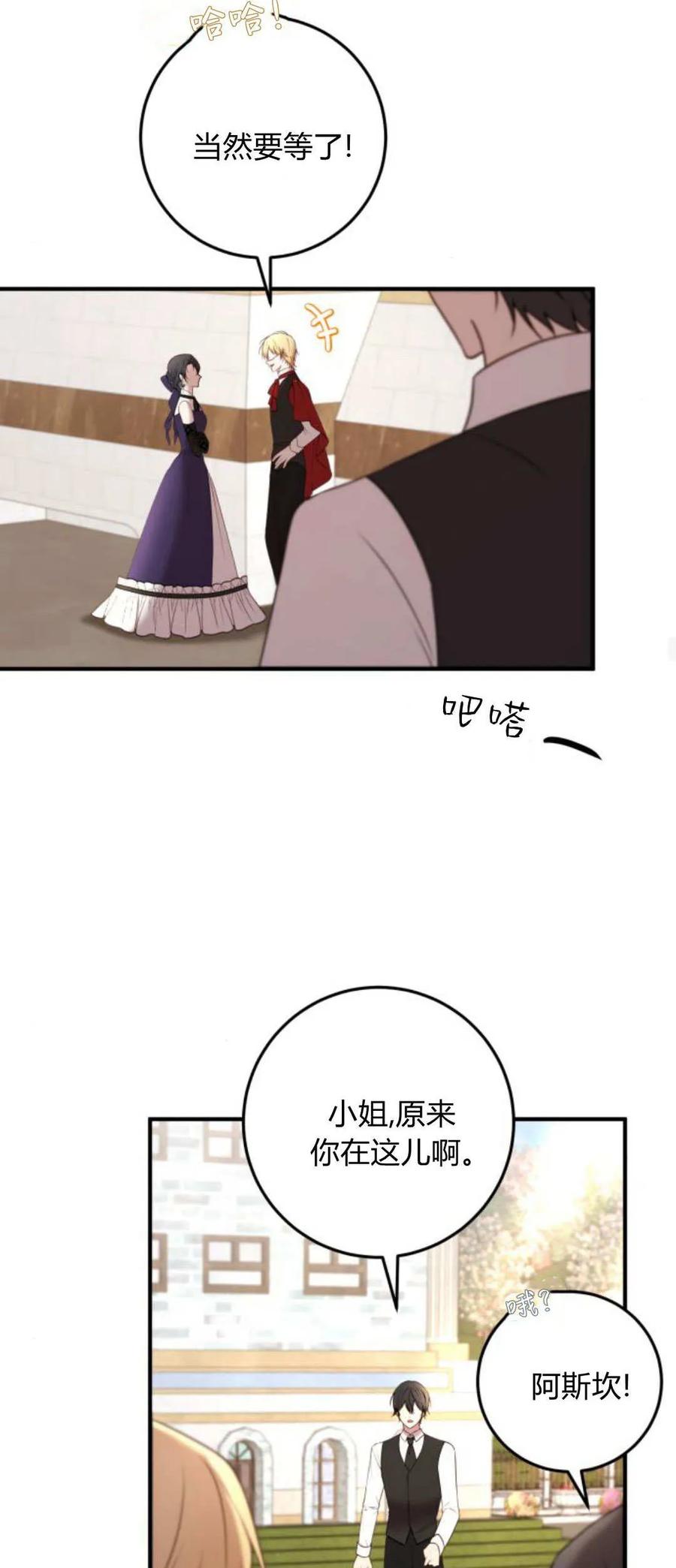 恶女只想安静地生活！ - 第32话 - 第24张图