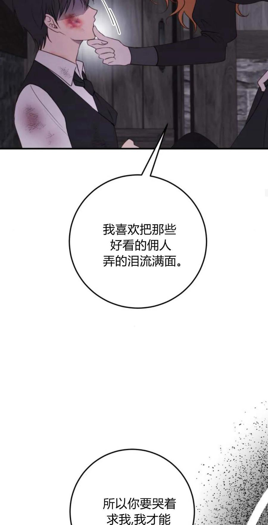 恶女只想安静地生活！ - 第33话 - 第65张图