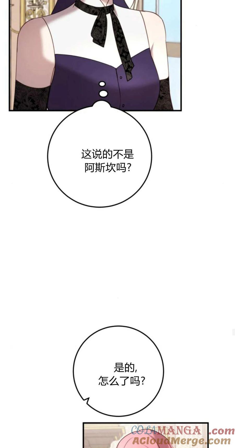 恶女只想安静地生活！ - 第33话 - 第43张图