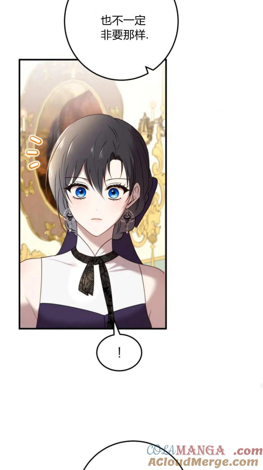 恶女只想安静地生活！ - 第33话 - 第16张图