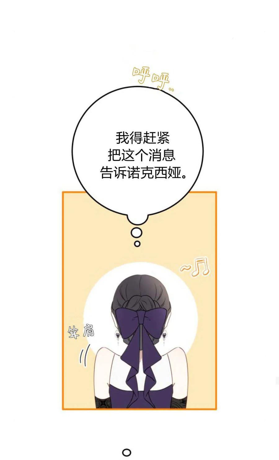 恶女只想安静地生活！ - 第33话 - 第35张图