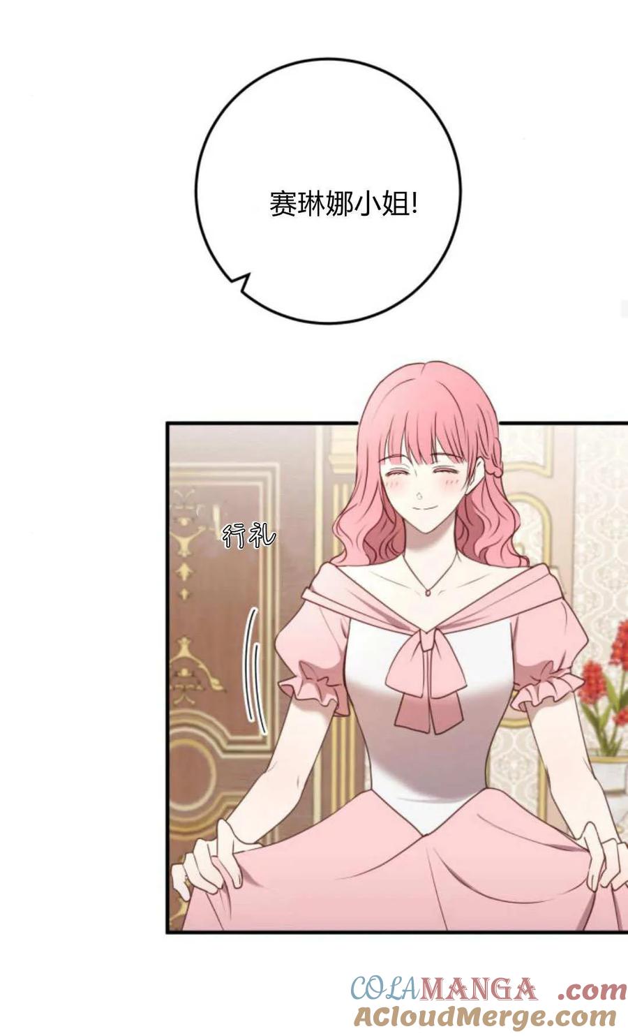 恶女只想安静地生活！ - 第33话 - 第40张图