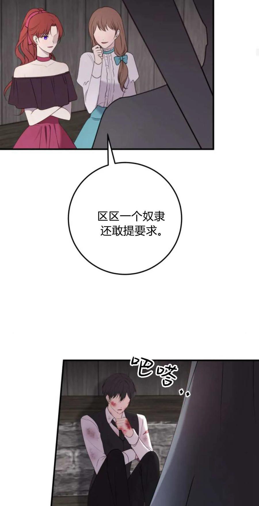 恶女只想安静地生活！ - 第33话 - 第63张图