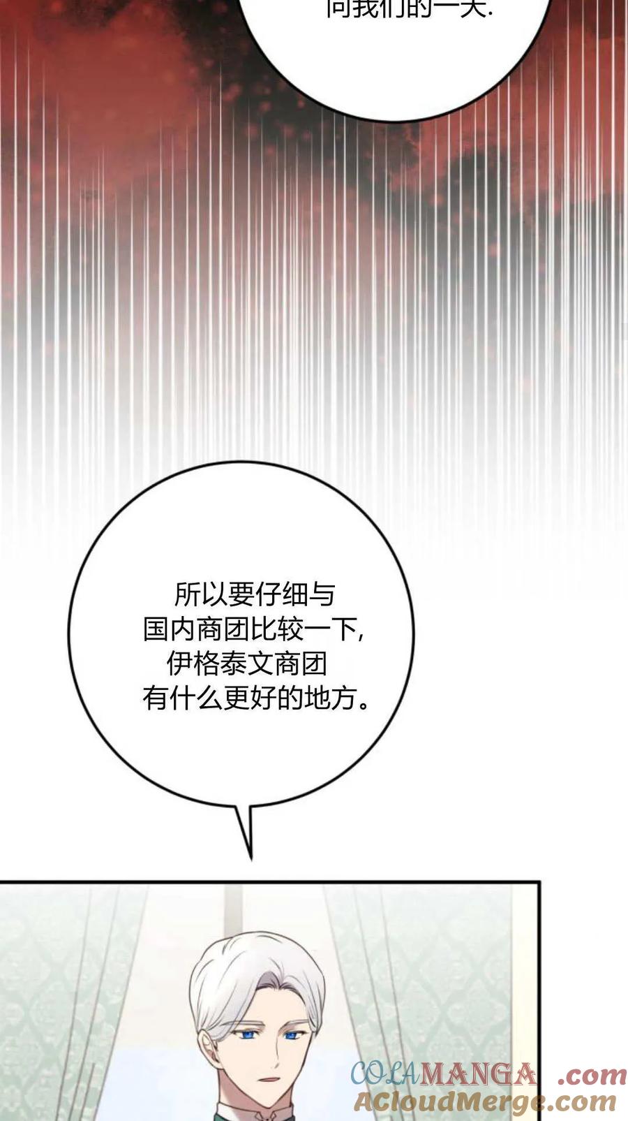 恶女只想安静地生活！ - 第33话 - 第19张图