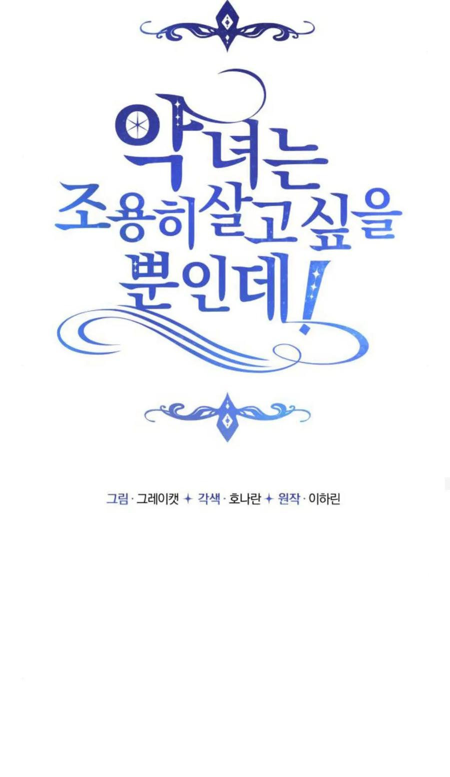 恶女只想安静地生活！ - 第33话 - 第30张图