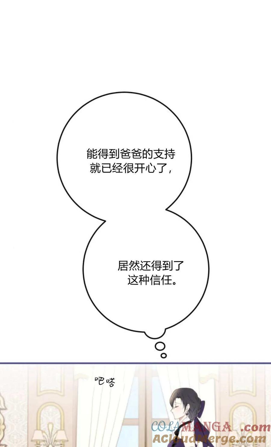 恶女只想安静地生活！ - 第33话 - 第31张图