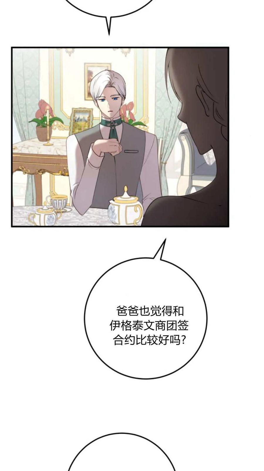 恶女只想安静地生活！ - 第33话 - 第15张图