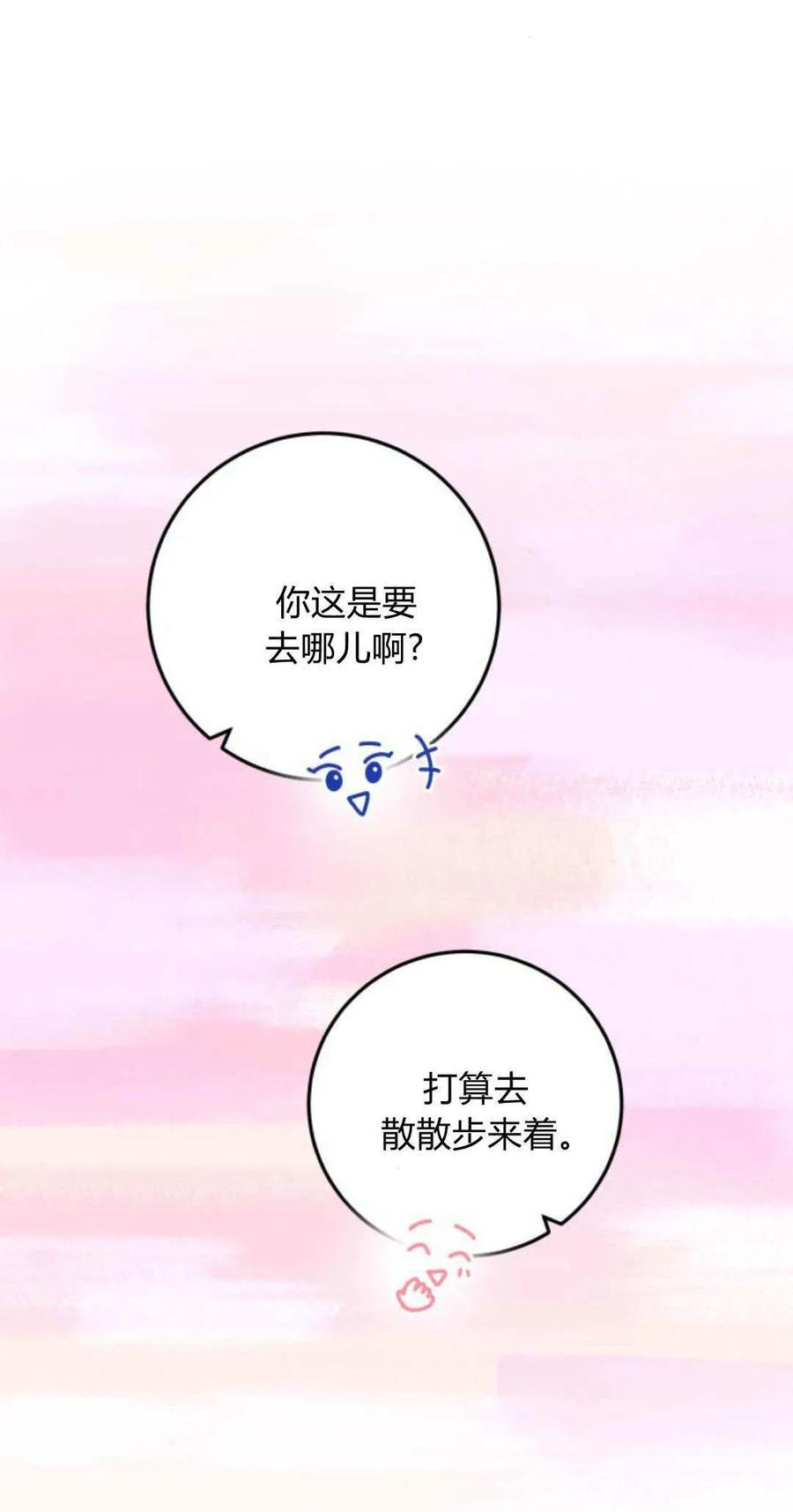 恶女只想安静地生活！ - 第33话 - 第41张图