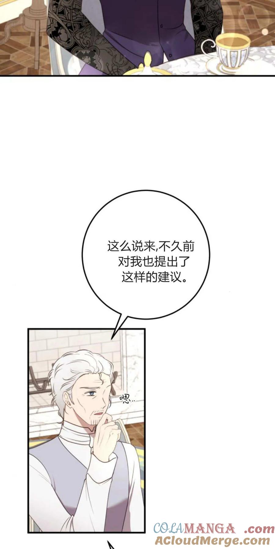 恶女只想安静地生活！ - 第33话 - 第4张图