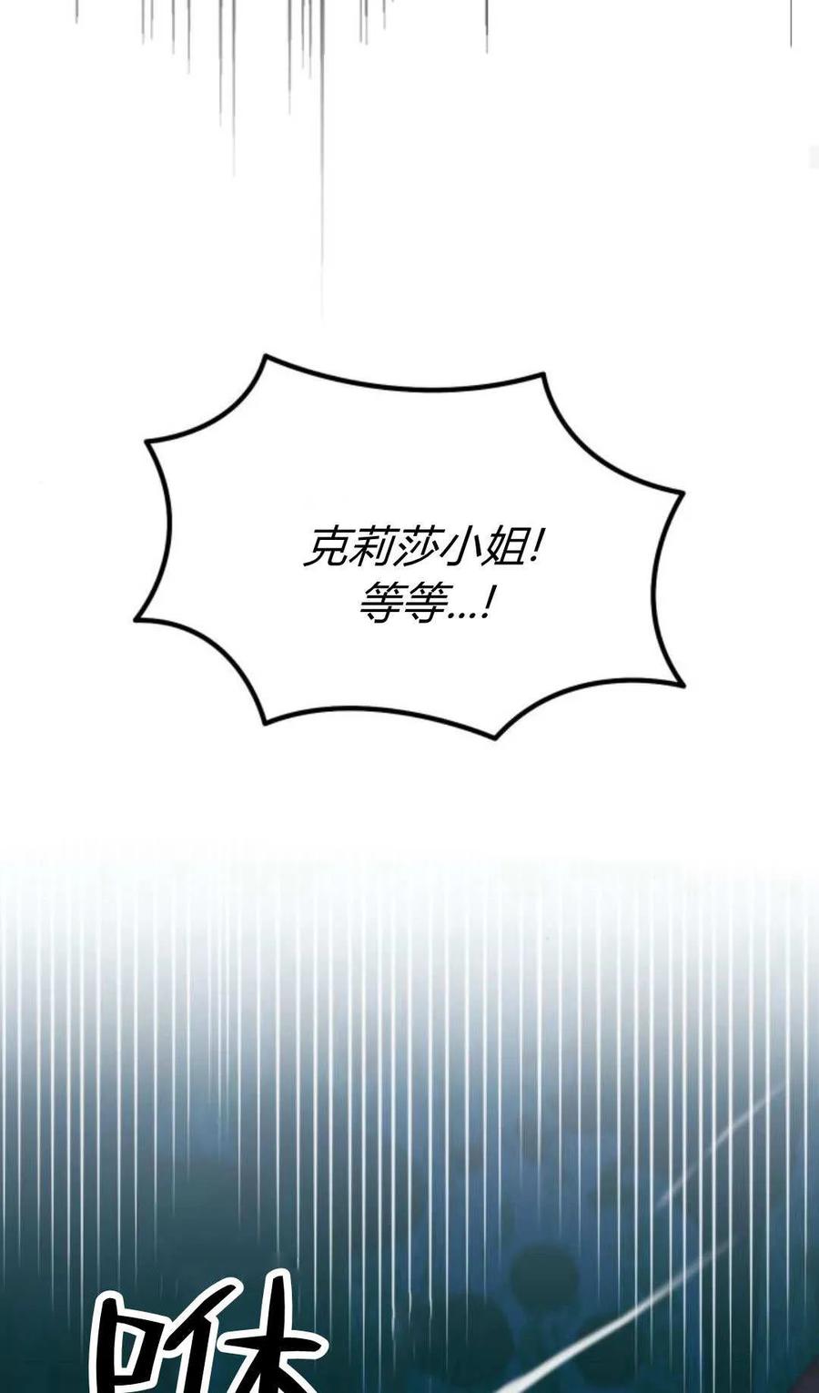 恶女只想安静地生活！ - 第33话 - 第77张图