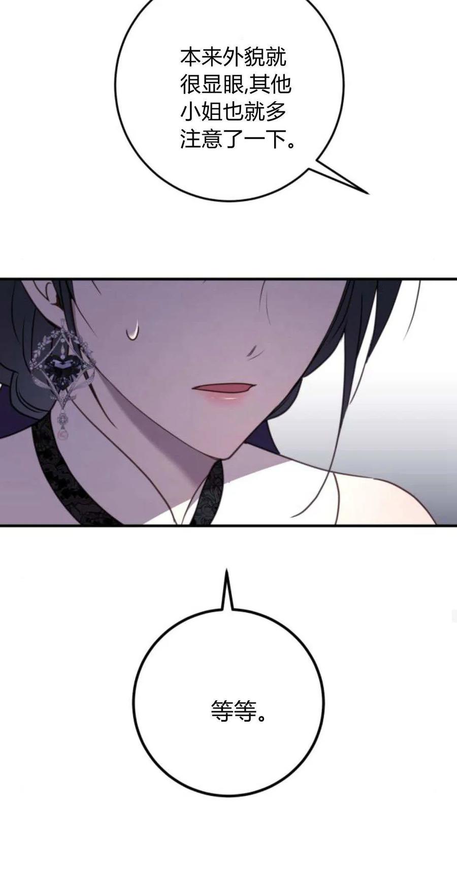 恶女只想安静地生活！ - 第33话 - 第50张图