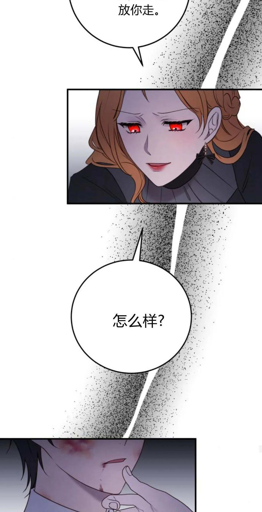 恶女只想安静地生活！ - 第33话 - 第66张图