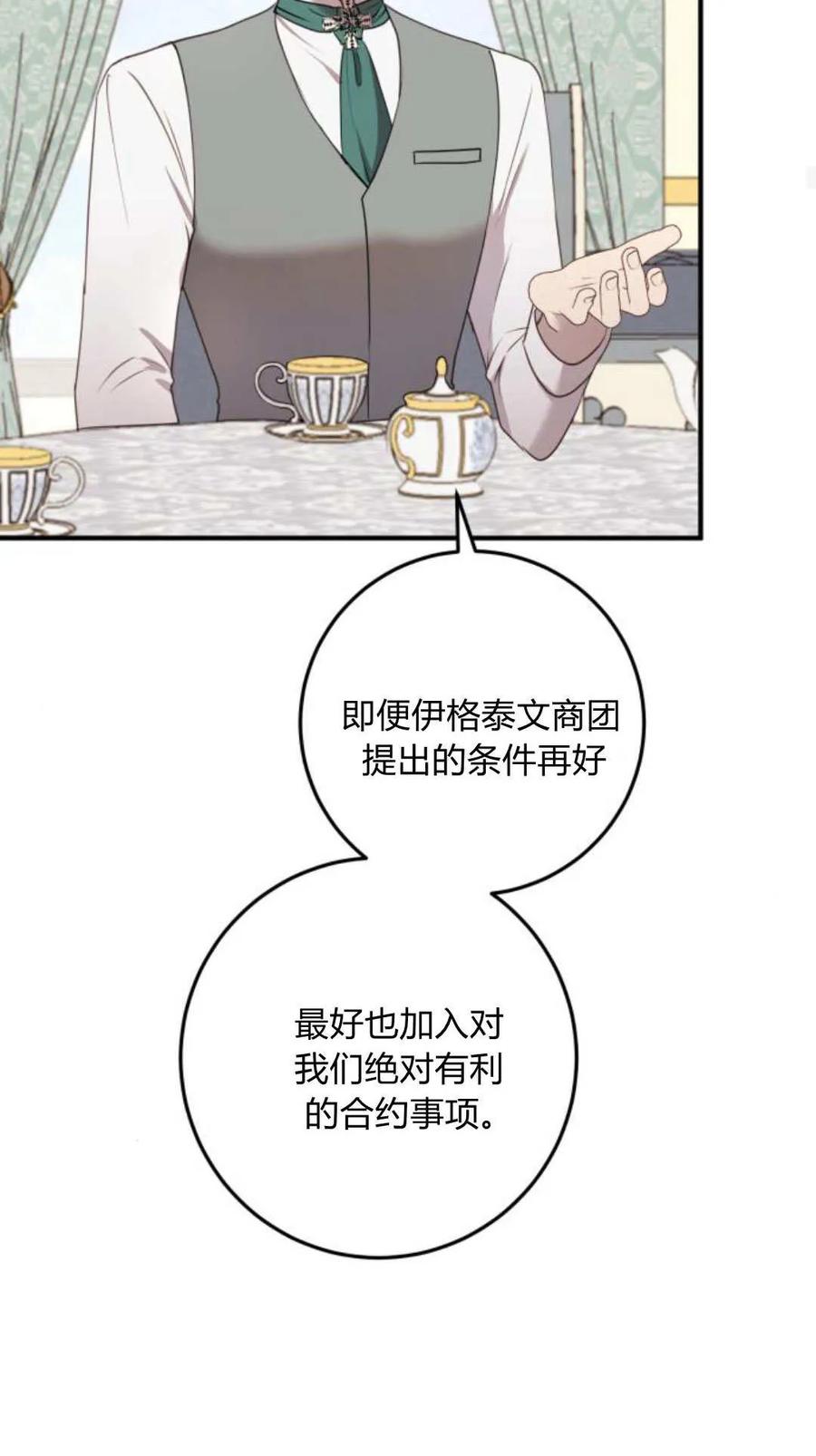 恶女只想安静地生活！ - 第33话 - 第20张图