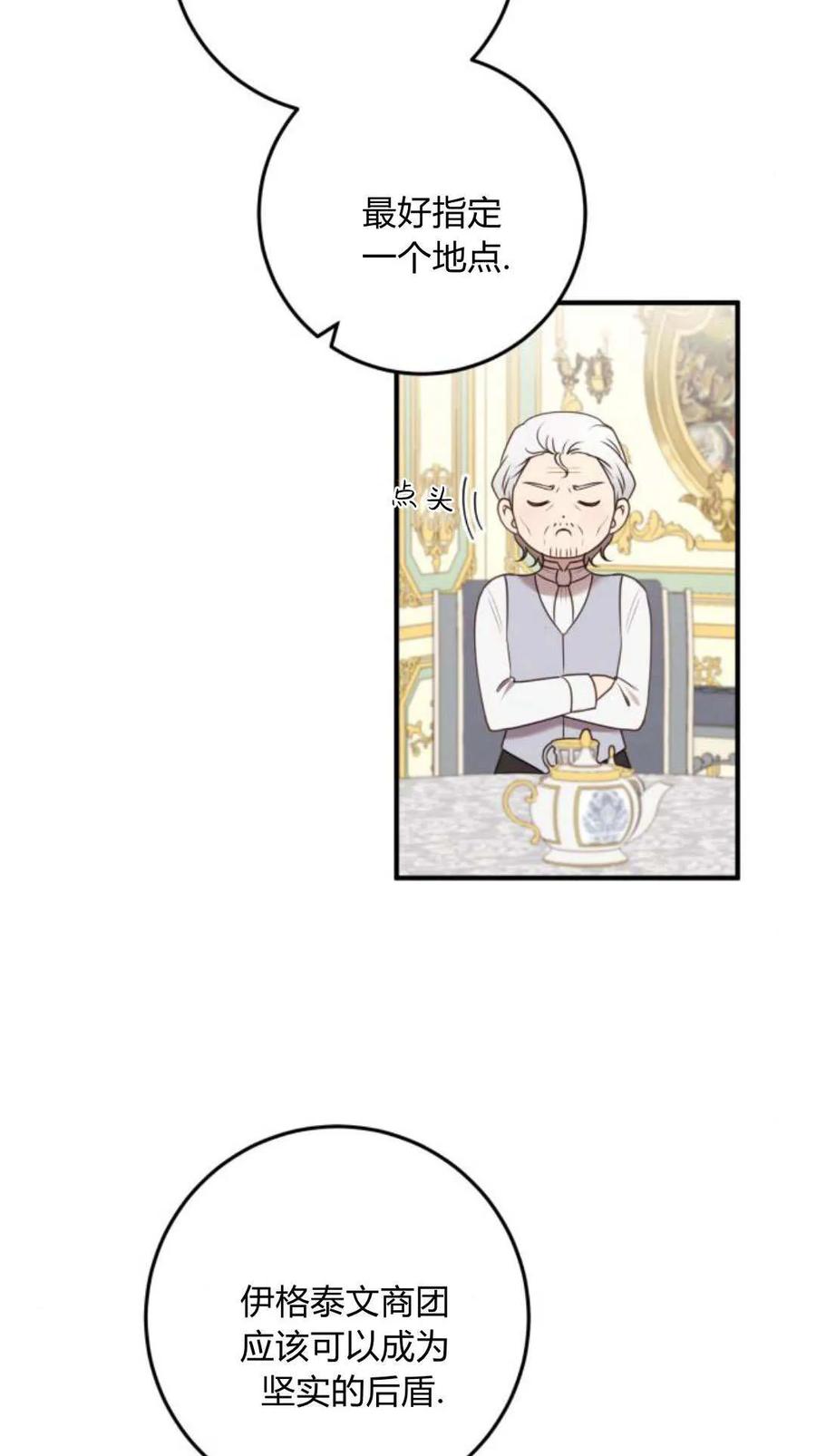 恶女只想安静地生活！ - 第33话 - 第14张图