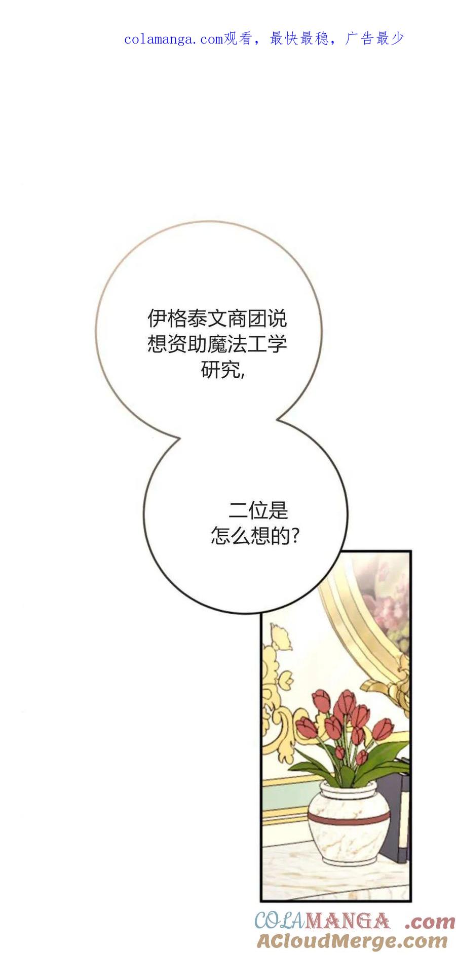 恶女只想安静地生活！ - 第33话 - 第1张图