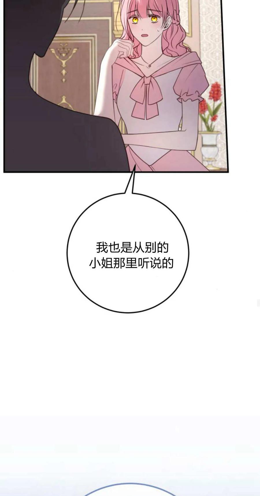 恶女只想安静地生活！ - 第33话 - 第47张图