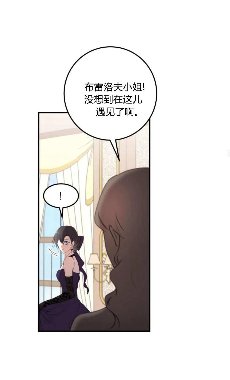 恶女只想安静地生活！ - 第33话 - 第39张图