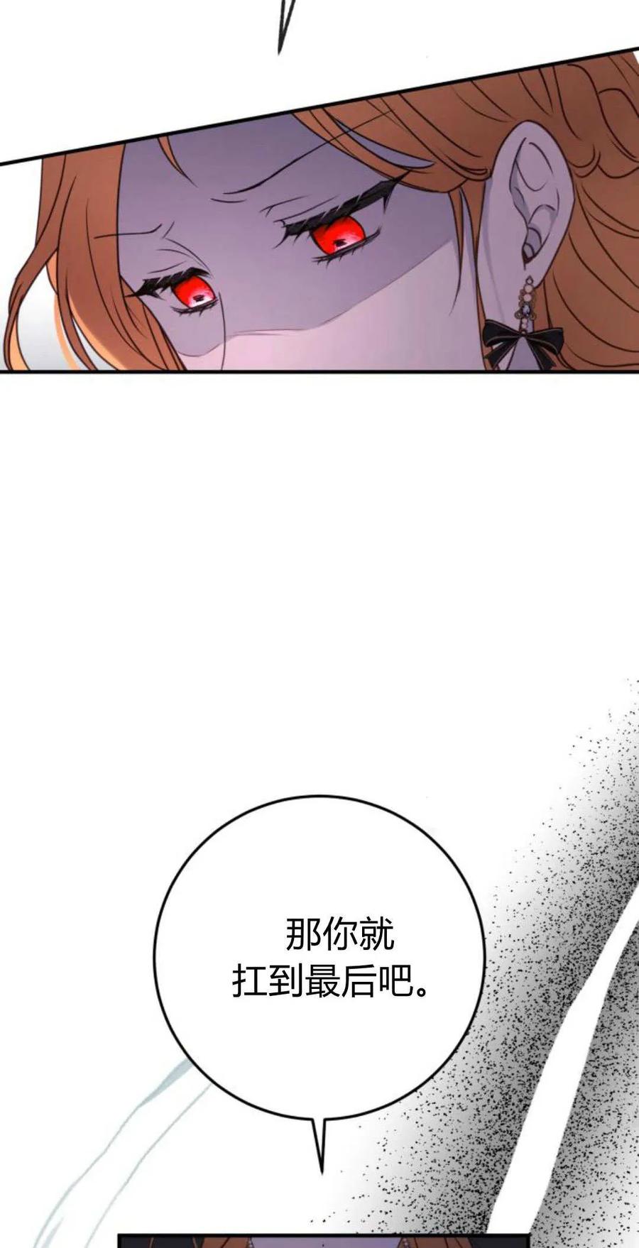 恶女只想安静地生活！ - 第33话 - 第69张图