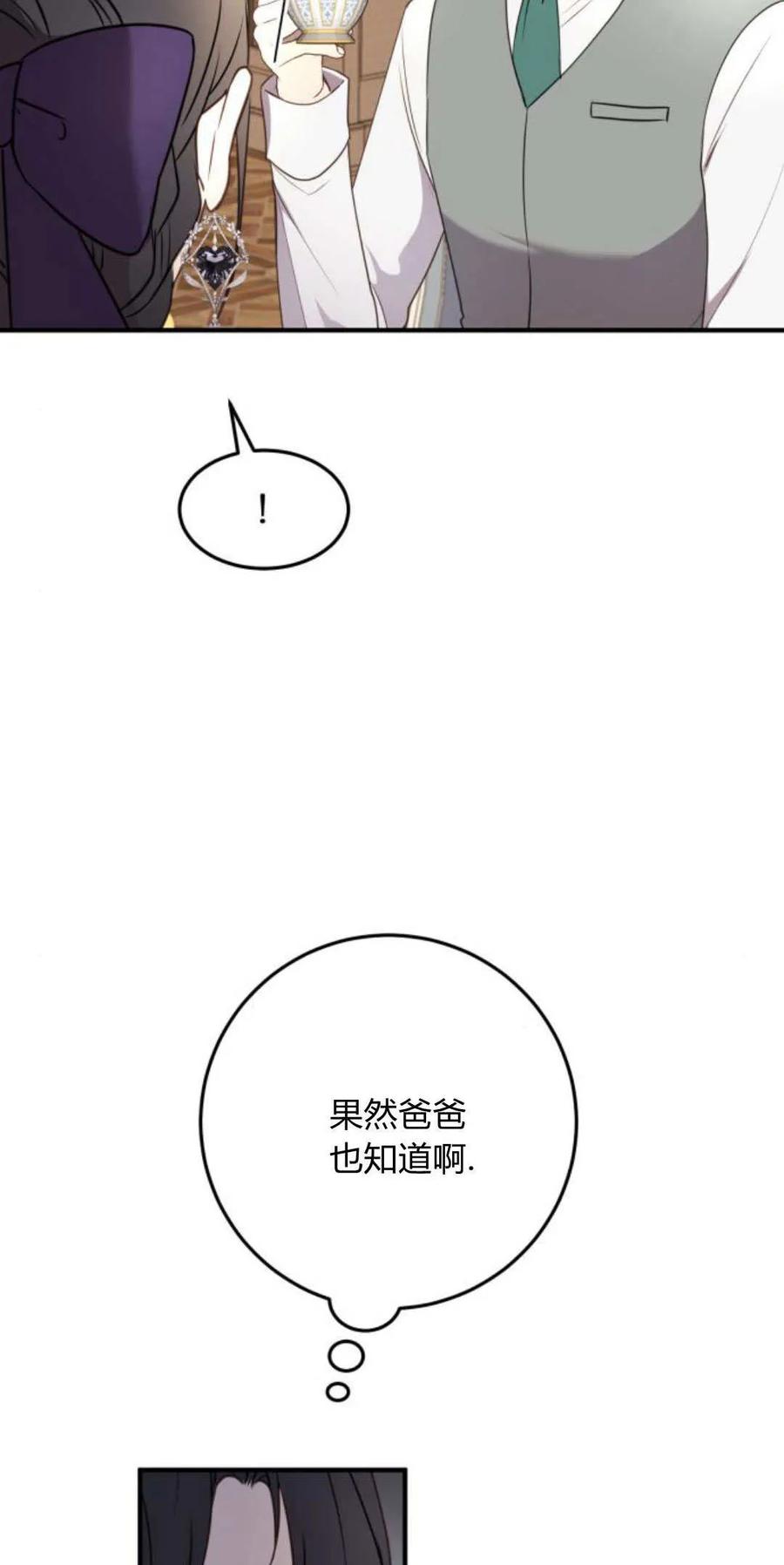 恶女只想安静地生活！ - 第33话 - 第6张图