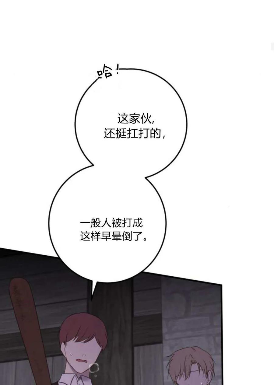 恶女只想安静地生活！ - 第33话 - 第59张图