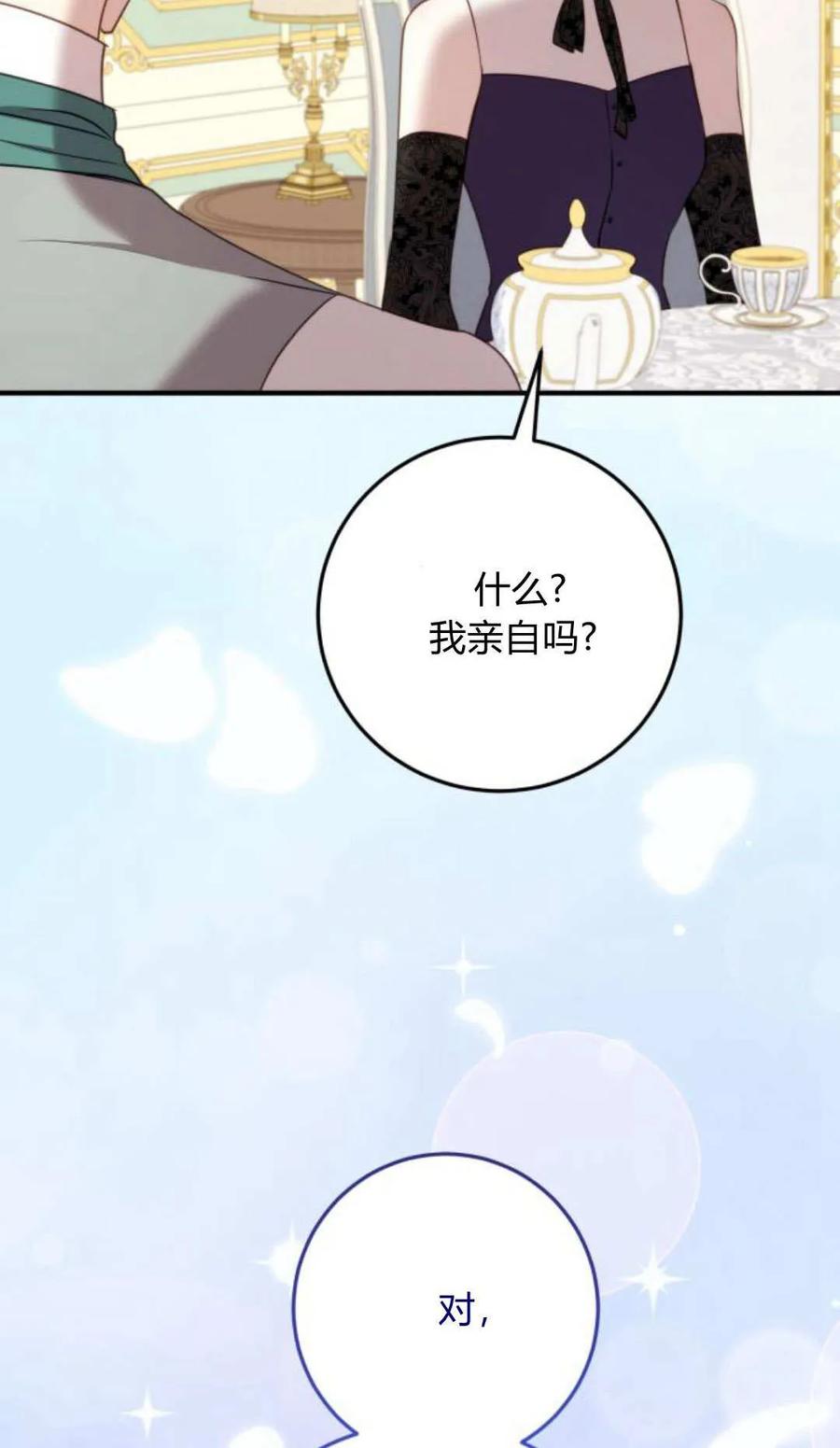 恶女只想安静地生活！ - 第33话 - 第27张图