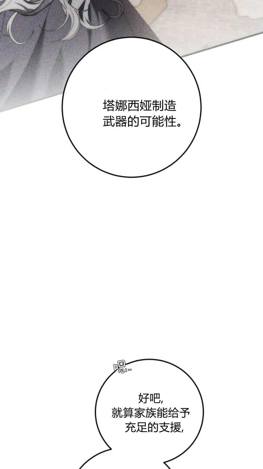 恶女只想安静地生活！ - 第33话 - 第12张图