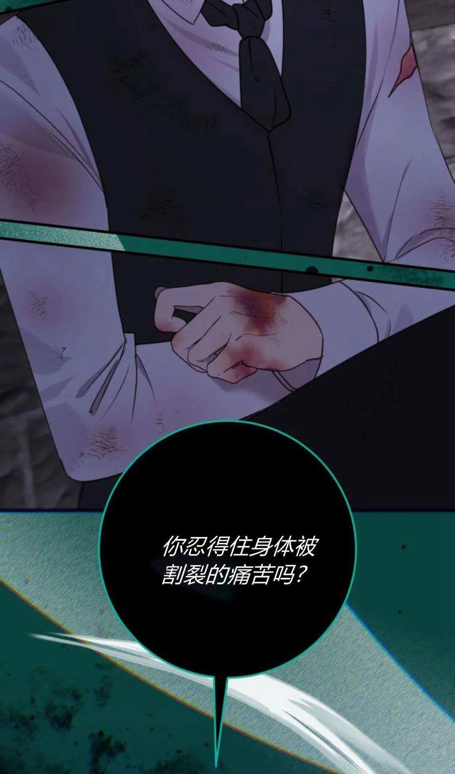 恶女只想安静地生活！ - 第33话 - 第72张图