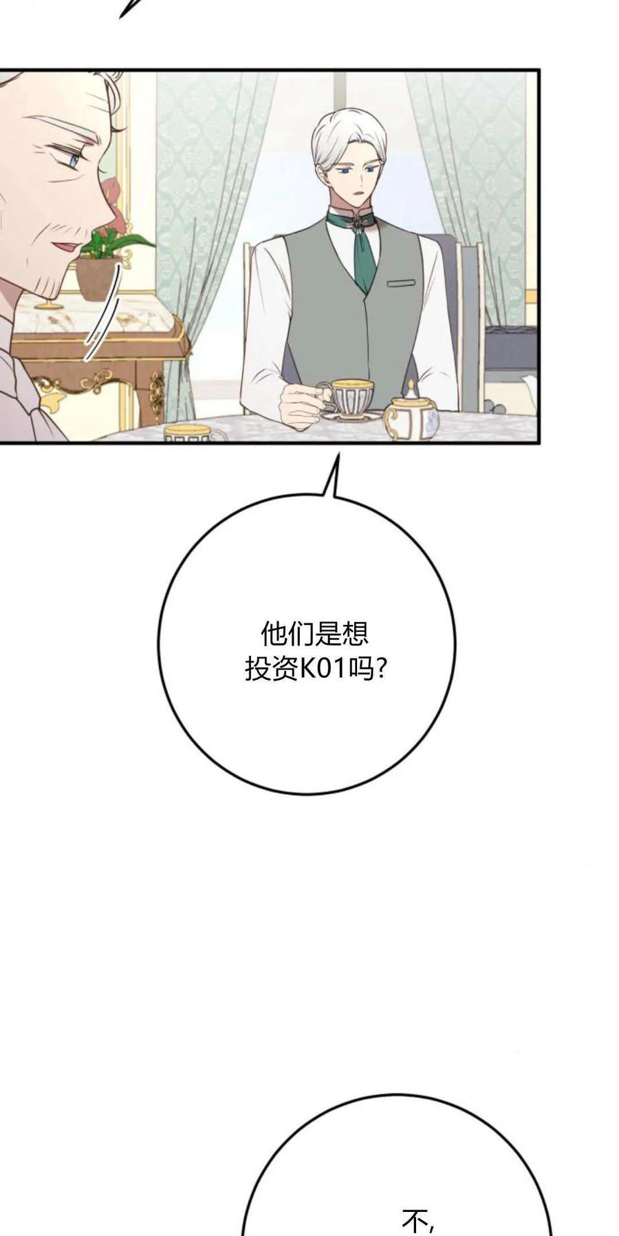 恶女只想安静地生活！ - 第33话 - 第8张图