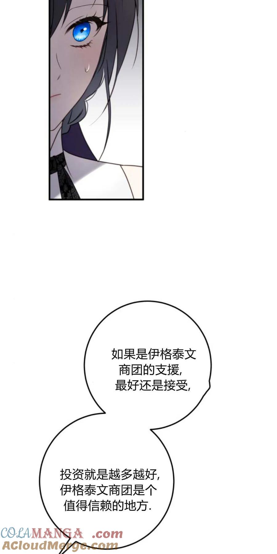 恶女只想安静地生活！ - 第33话 - 第7张图