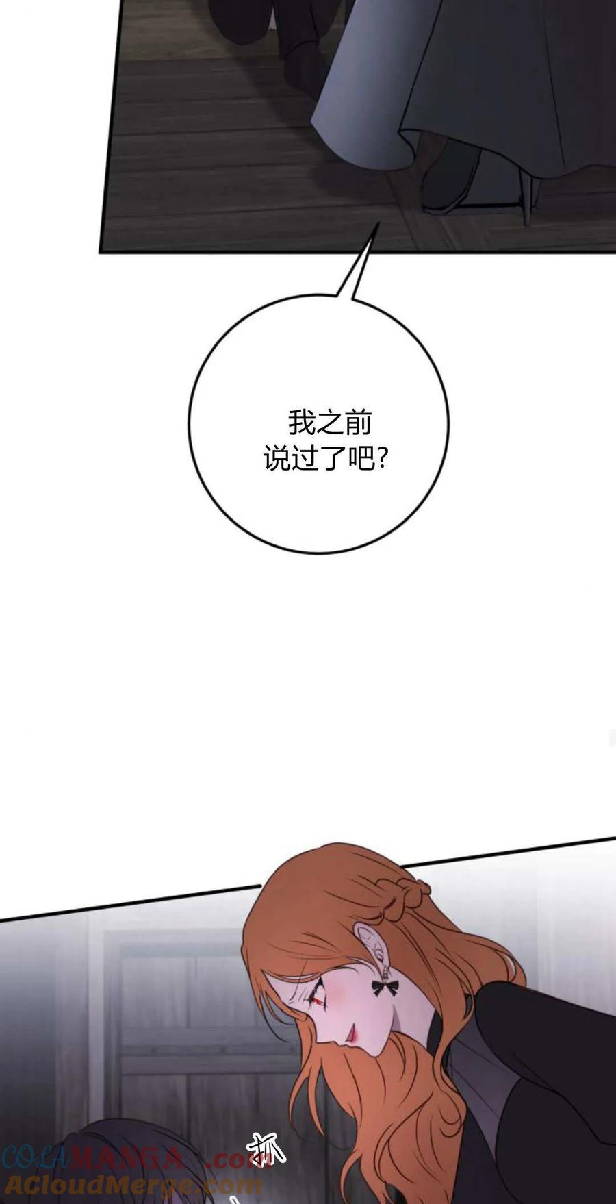 恶女只想安静地生活！ - 第33话 - 第64张图