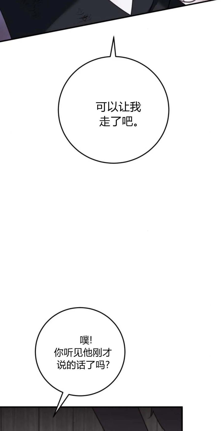 恶女只想安静地生活！ - 第33话 - 第62张图