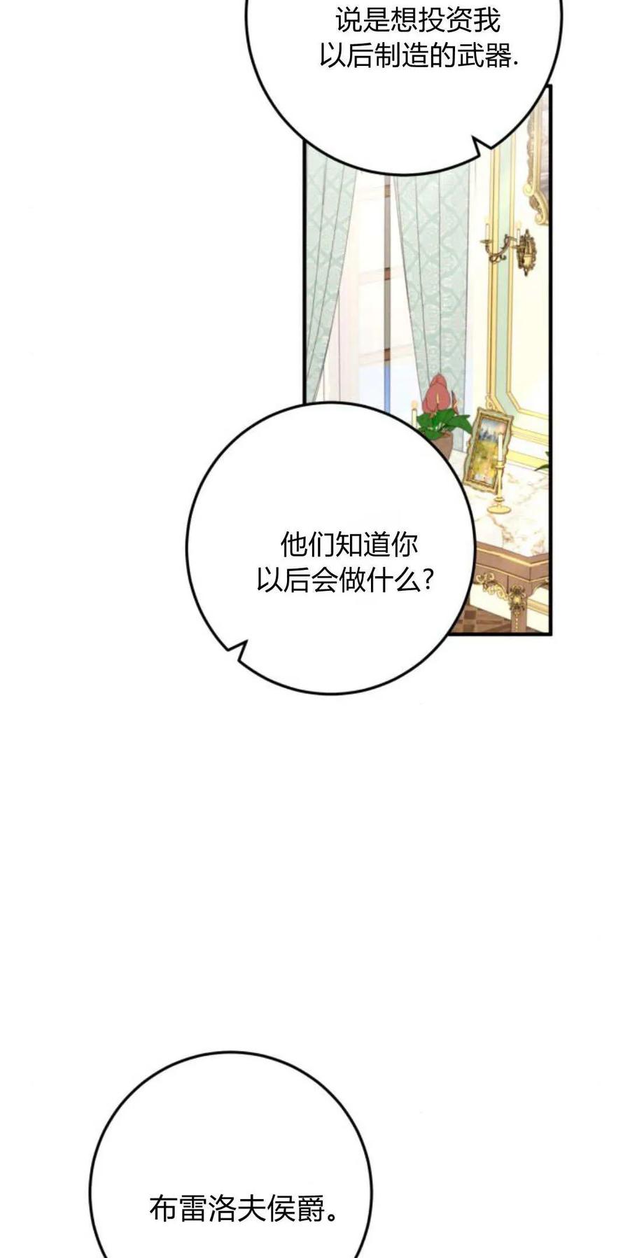 恶女只想安静地生活！ - 第33话 - 第9张图