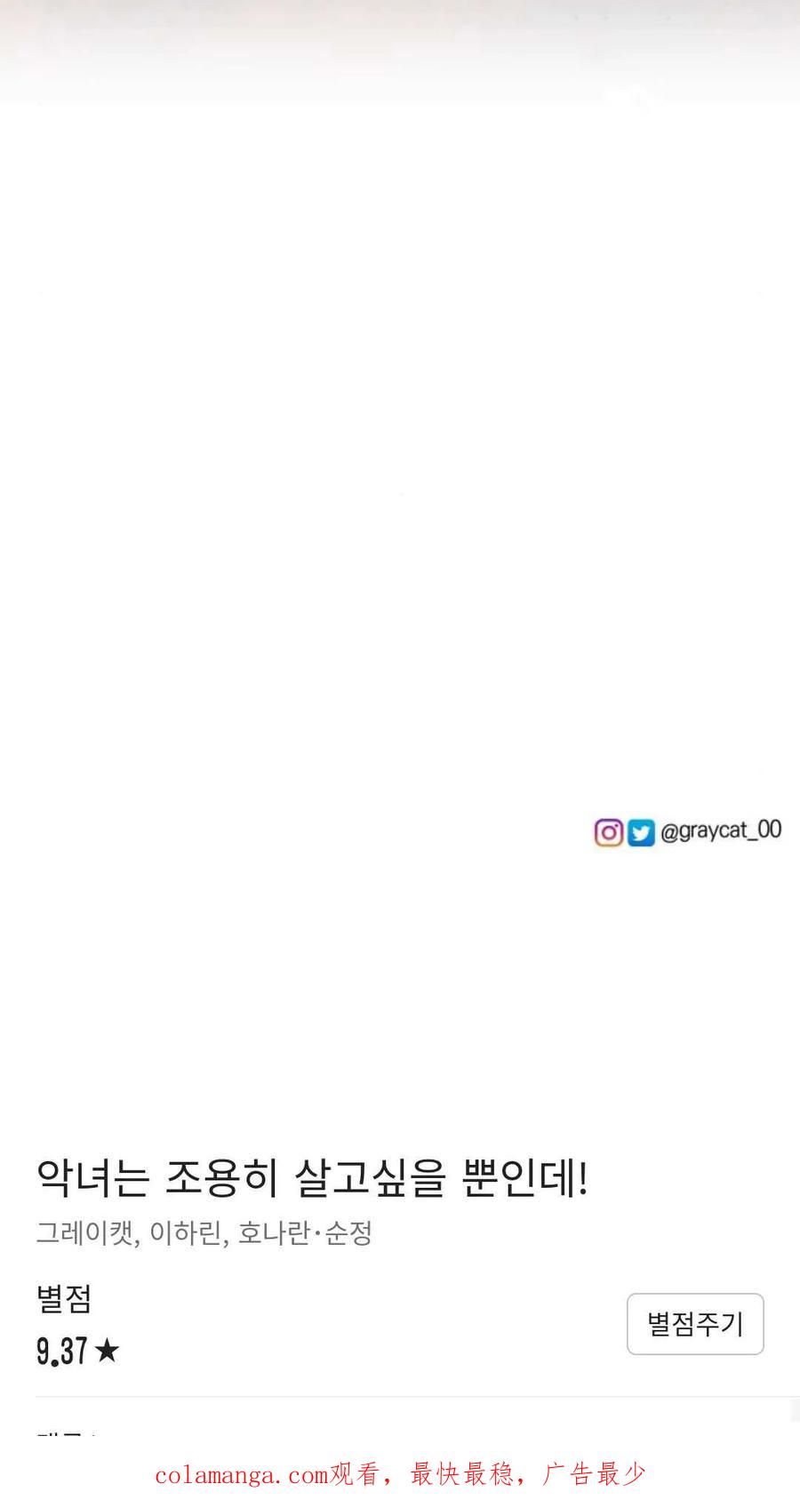 恶女只想安静地生活！ - 第33话 - 第90张图