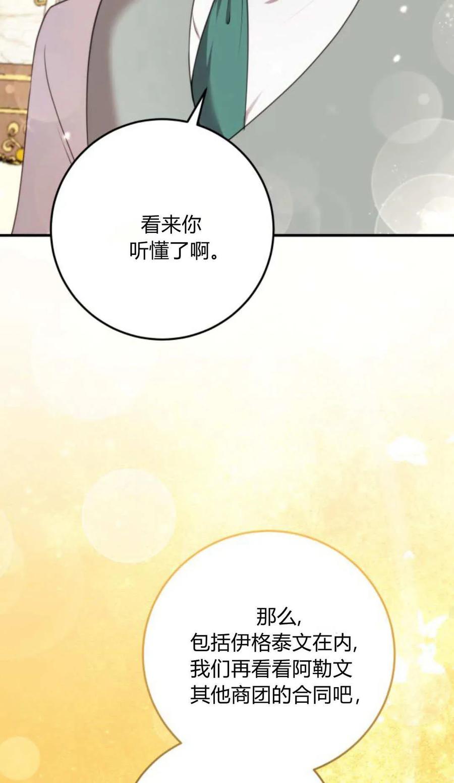 恶女只想安静地生活！ - 第33话 - 第23张图