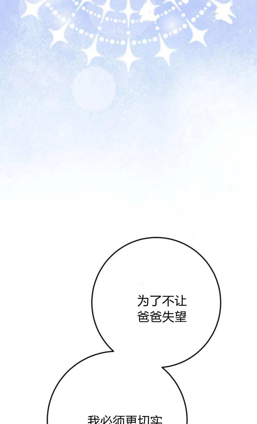 恶女只想安静地生活！ - 第33话 - 第33张图