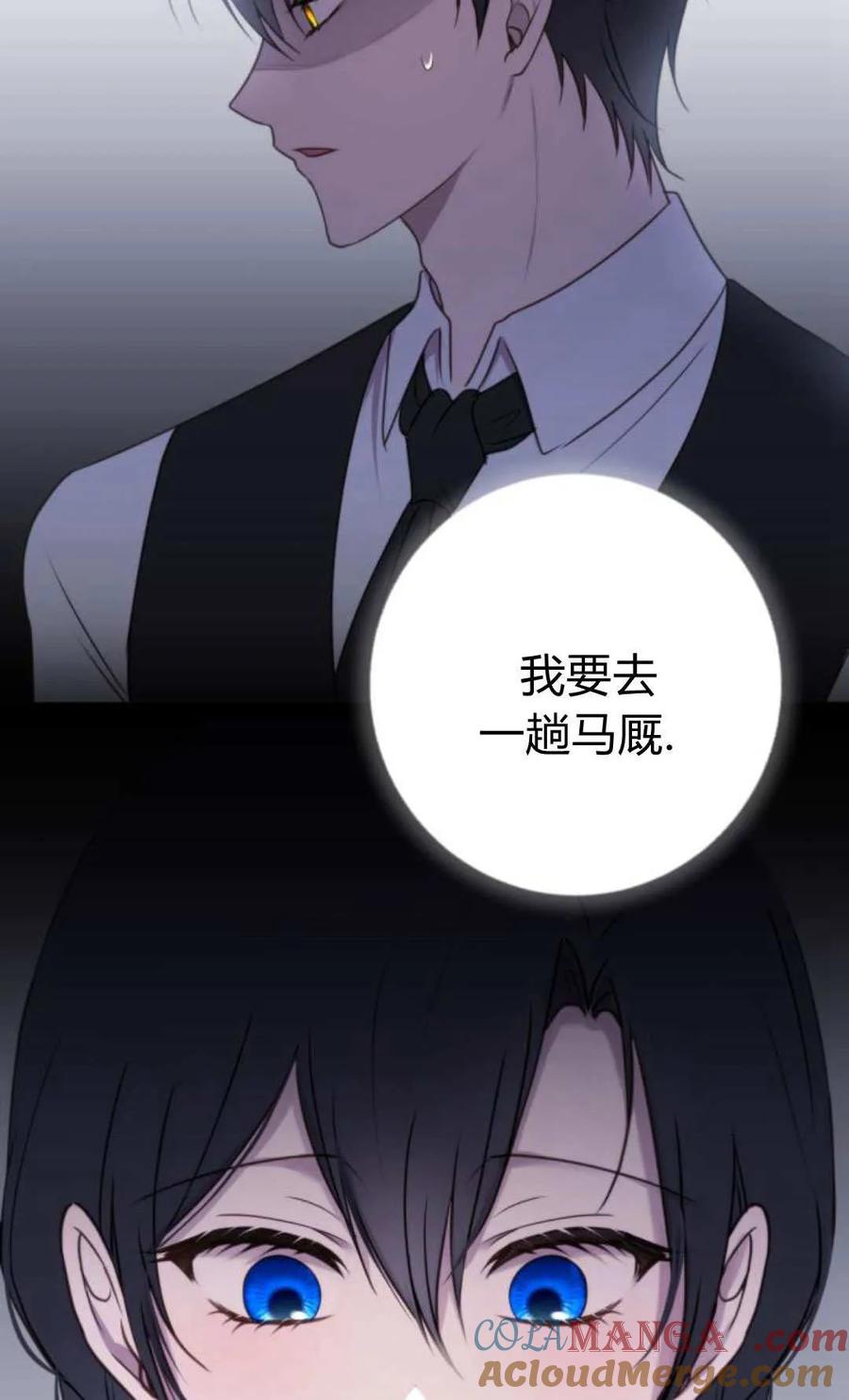 恶女只想安静地生活！ - 第33话 - 第37张图