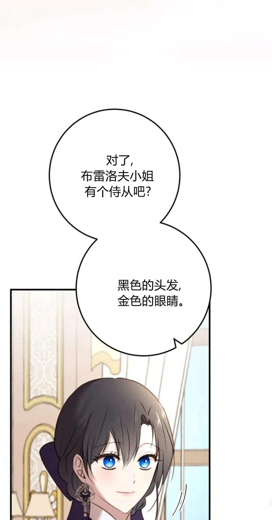 恶女只想安静地生活！ - 第33话 - 第42张图