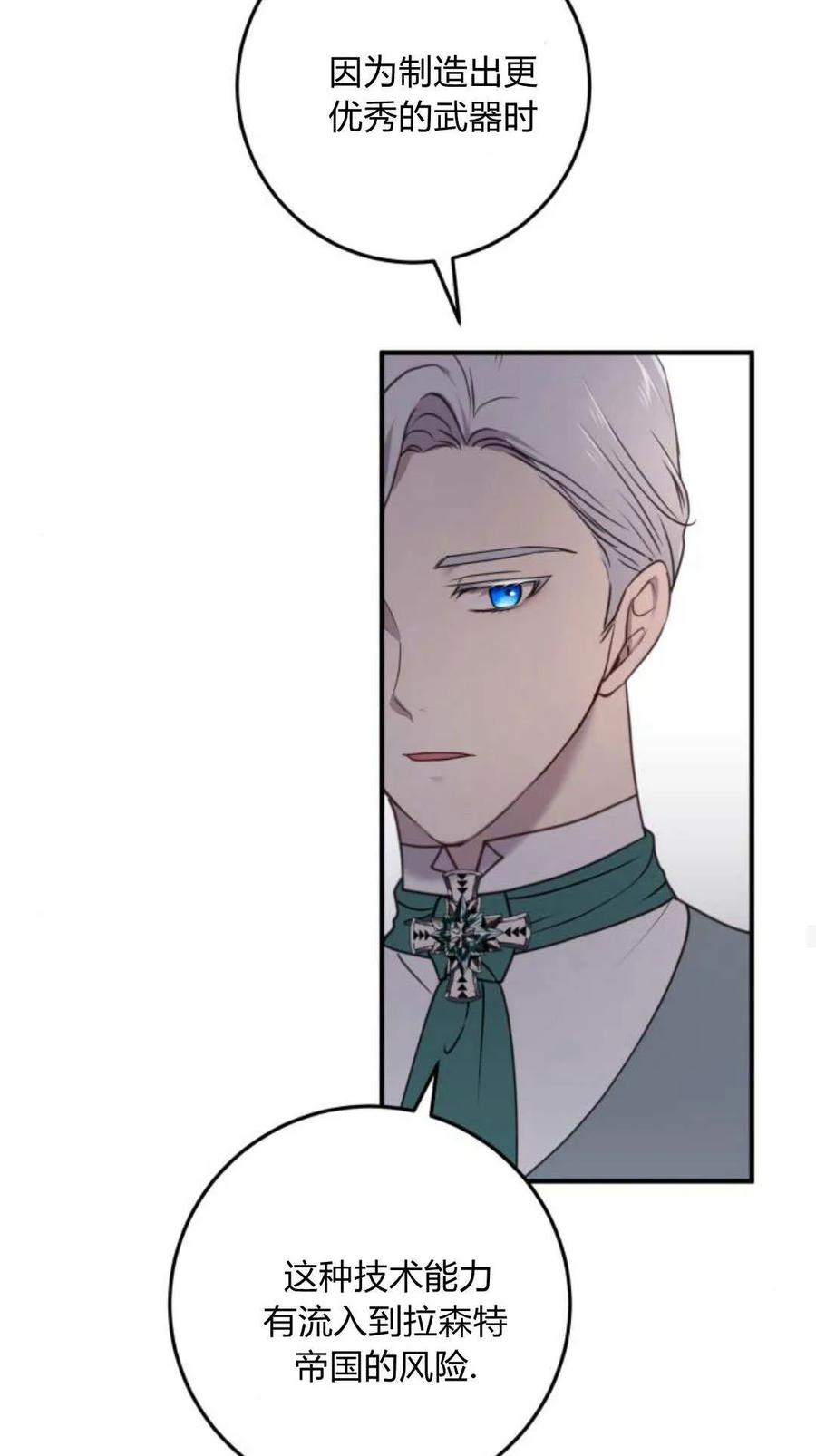 恶女只想安静地生活！ - 第33话 - 第17张图