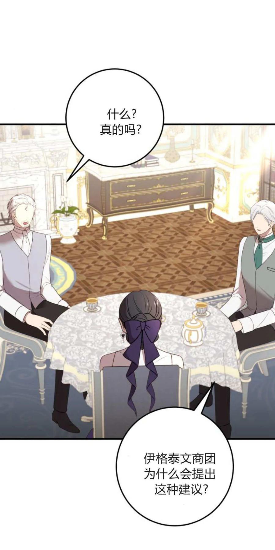 恶女只想安静地生活！ - 第33话 - 第2张图