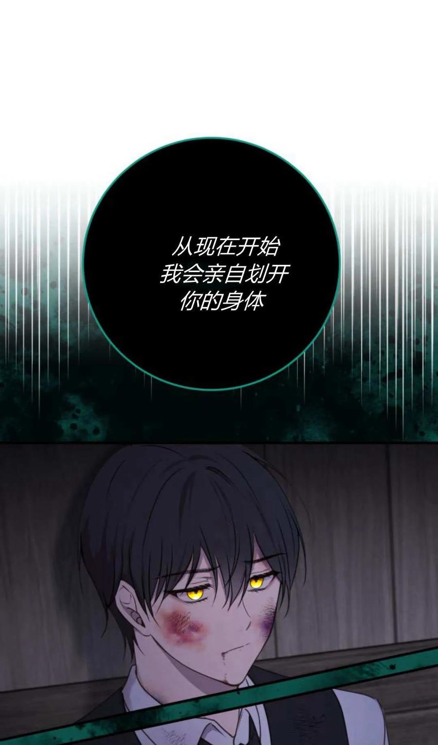 恶女只想安静地生活！ - 第33话 - 第71张图