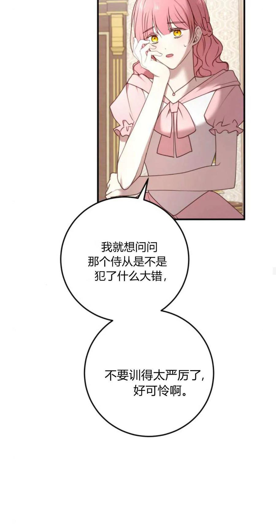 恶女只想安静地生活！ - 第33话 - 第44张图